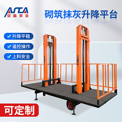 電動砌筑抹灰升降平臺